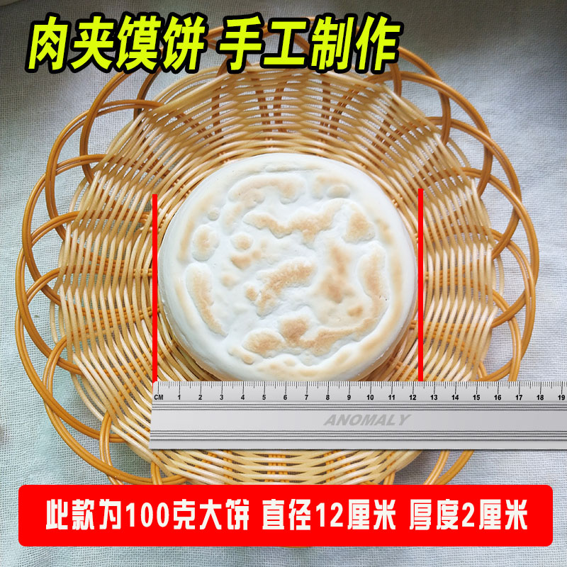 陕西特产白吉饼皮 肉夹馍饼专用饼 里脊肉烧饼小吃手工白吉馍定做