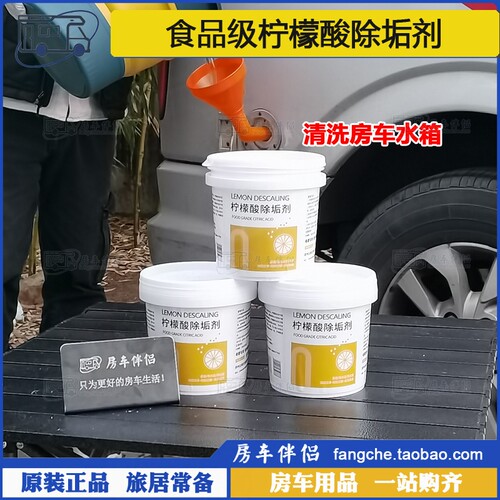 房车水箱清洗食品级柠檬酸除垢剂