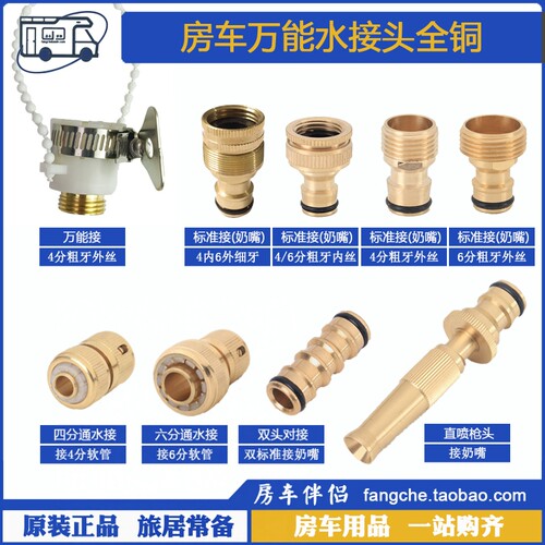 房车伴侣万能水接头4分6分转换头