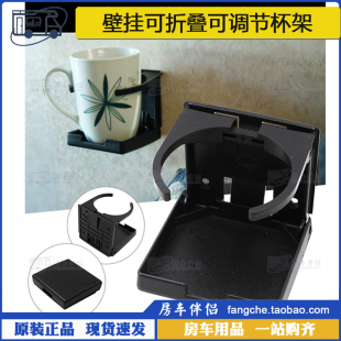 饮料架 车载水杯架壁挂可折叠隐藏可调节杯托杯座便携式 房车伴侣