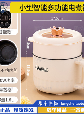 房车伴侣小型智能多功能电煮锅