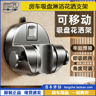 吸盘花洒支架免打孔壁挂浴室花洒架卫生间淋浴喷头底座 房车伴侣