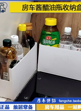 伴侣厨房酱油调料瓶收纳盒橱柜