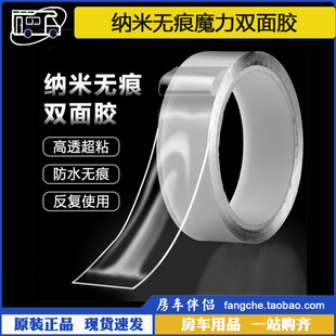 抖音强力万次防水透明亚克力胶粘 纳米无痕双面魔力胶 房车伴侣