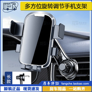 车载导航支架 汽车出风口手机架多方位旋转调节大吸盘式 房车伴侣