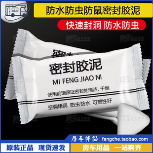 白色密封胶泥空调孔堵塞补墙缝孔洞口防水防虫防鼠防火 房车伴侣