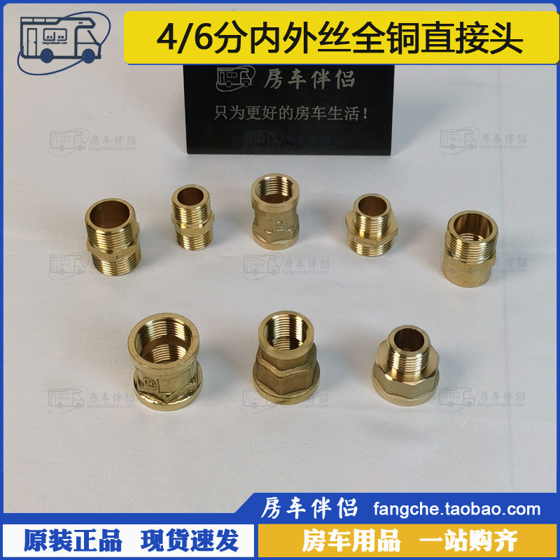 房车伴侣4分6分内外丝变径接头图片