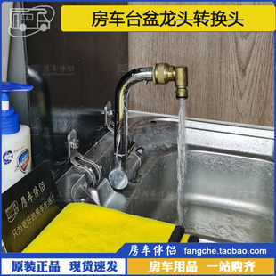 房车台盆龙头奶嘴转换头旅居车水槽360度旋转接头纯铜 房车伴侣