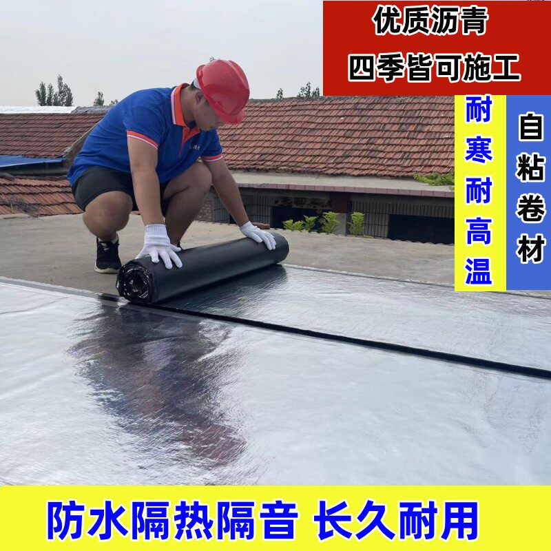 【标准实测厚度】沥青自粘防水卷材真实厚度屋顶防水材料