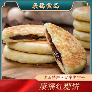 康福红糖饼烙饼东北老味糖饼独立包装方便快捷营养早餐速食包邮
