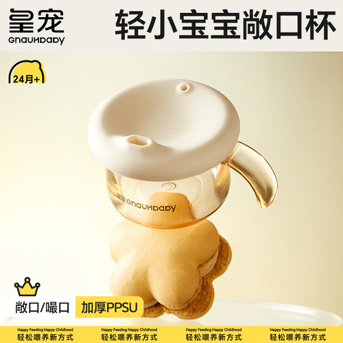 皇宠PPSU敞口宝宝水杯