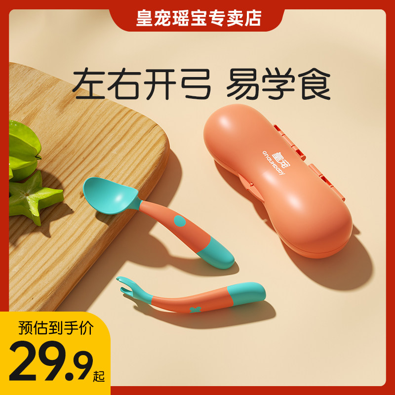 皇宠宝宝辅食勺婴儿学吃训练叉勺儿童吃饭勺子自主进食餐具套装属于什么档次？
