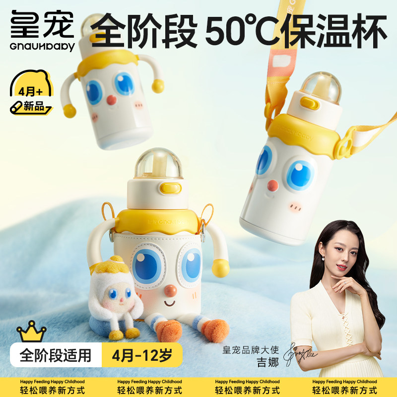 皇宠婴幼儿大眼萌保温杯儿童宝宝水杯4个月1岁以上鸭嘴吸管学饮杯,婴童用品,儿童水杯,淘宝优惠券,粉丝福利购,淘宝优惠卷