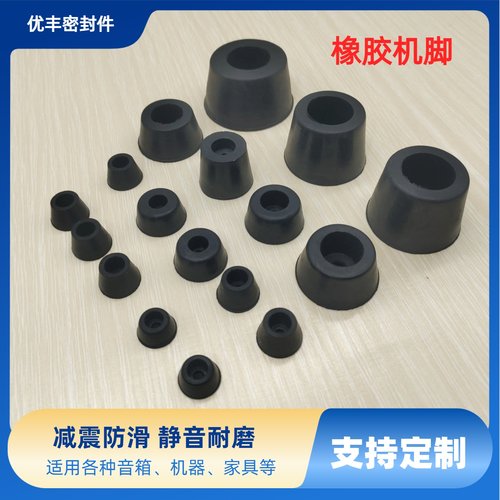 橡胶脚垫仪器机箱家具桌椅锥形