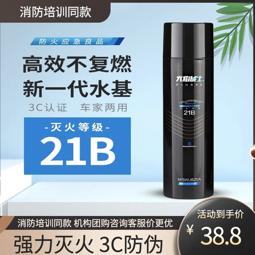 消防培训同款火焰战士620ML水基型灭火器便携车家用厨防器材车载