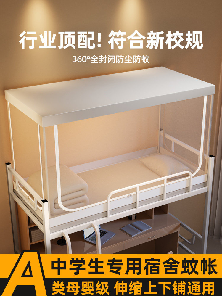 伸缩蚊帐学生宿舍上铺下铺通用蒙古包寝室高中生住校专用单人.m