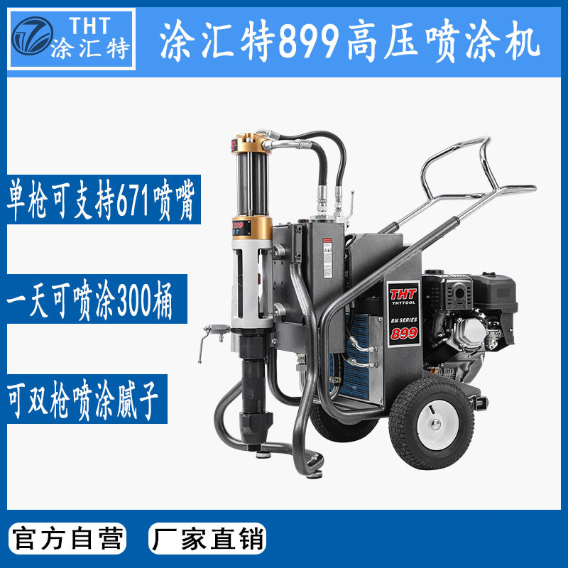 涂汇特899喷涂机腻子聚氨酯涂料