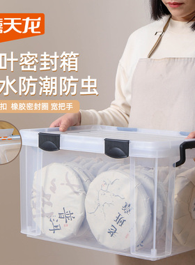禧天龙茶叶防潮密封箱透明普洱茶饼储物箱带密封条茶具收纳箱子
