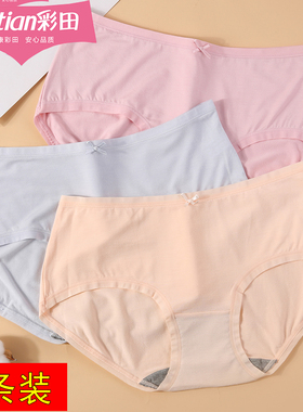 三条装彩田36172中低腰包臀少女学生内裤纯色透气莫代尔石墨烯