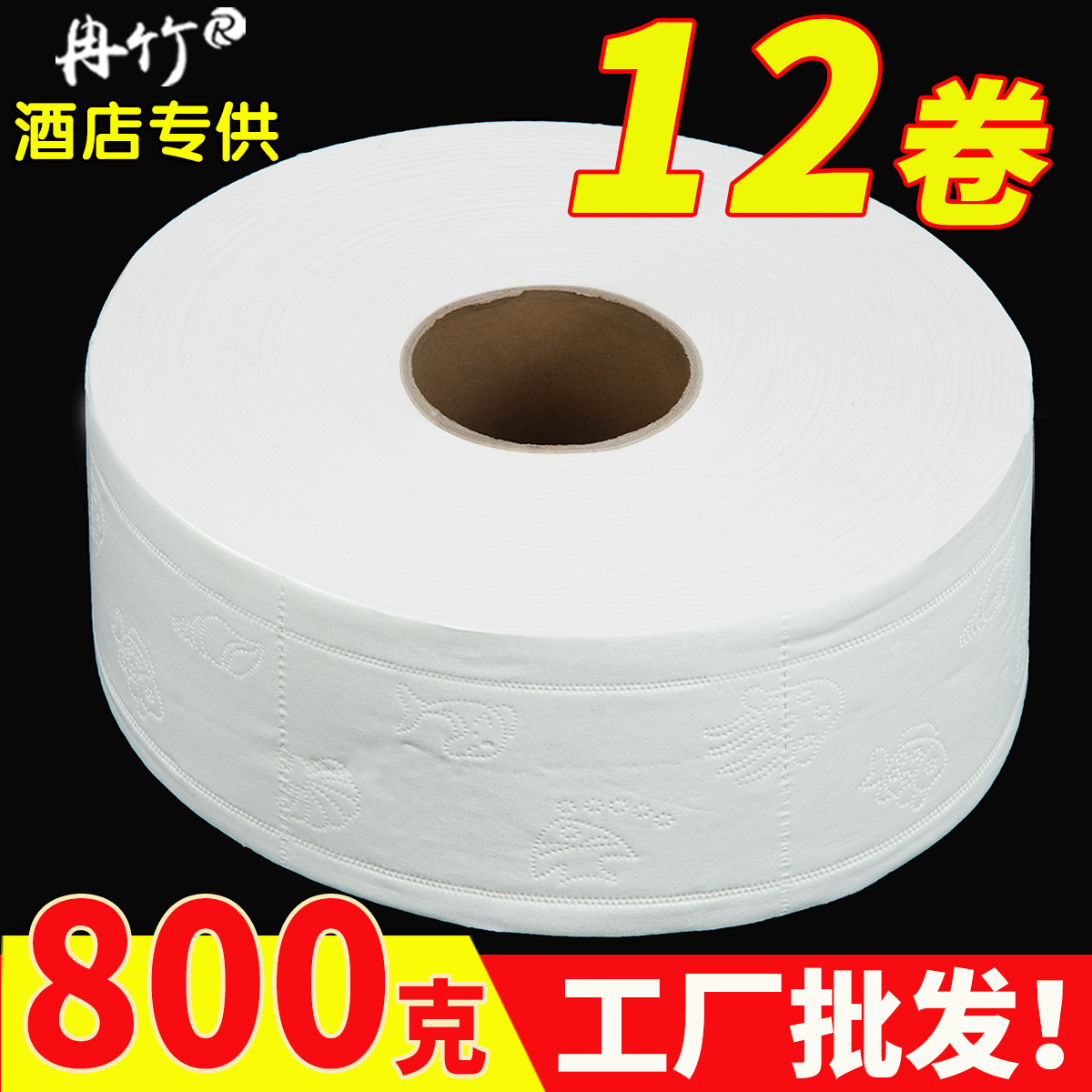 800克大卷纸整箱批发宾馆酒店餐厅卫生间大盘纸商用12卷公厕纸巾