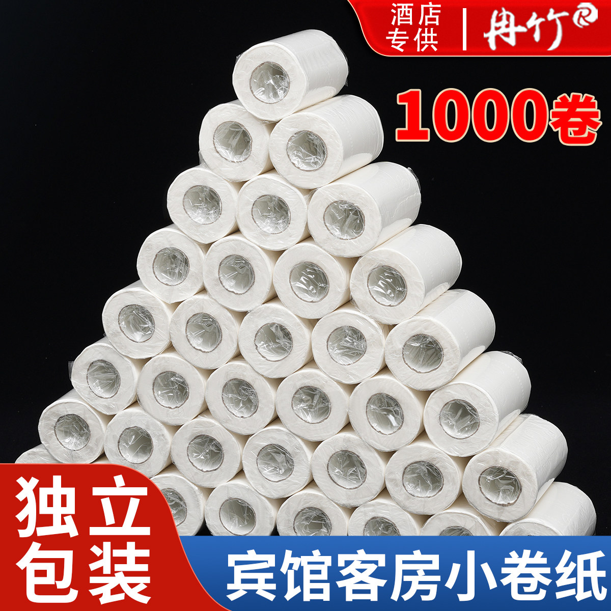 【独立包装】宾馆酒店专用空芯小卷纸民宿客房专用卫生纸厕纸批发