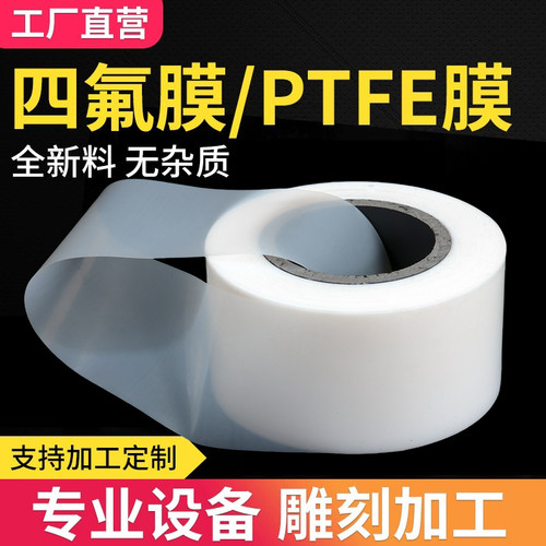 全新料四氟薄膜铁氟龙聚四氟乙烯