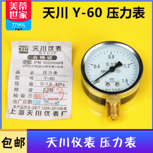 天川普通水,气压力表Y-60,0-0.1,0.16,0.25,0.4,0.6,1,1.6,2.5MPA