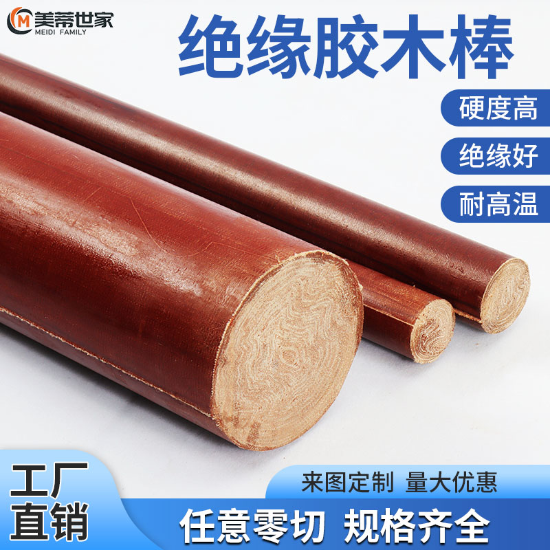 胶木棒绝缘布棒电木棒酚醛层压棒