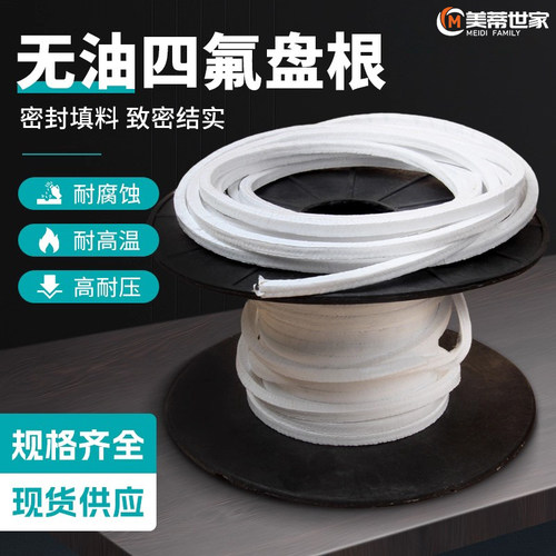 耐酸碱聚四氟乙烯无油耐腐蚀盘根