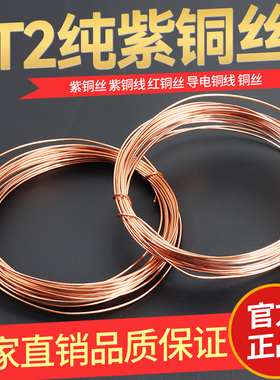 紫铜丝 紫铜线 红铜丝 导电铜线 铜丝0.5 0.8 1 2 3 4 5mm