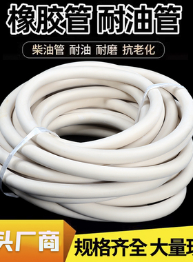 橡胶管软管白色耐高温耐磨耐油高压橡皮管子抽真空泵管管实验室用