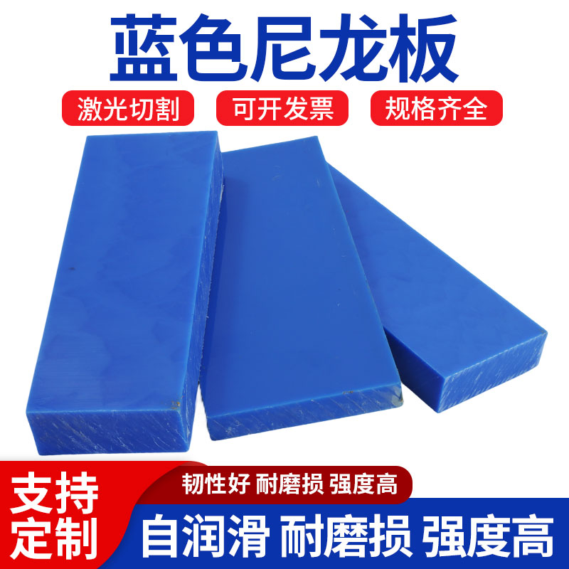 自润滑耐磨MC901蓝色尼龙板MC