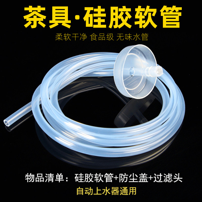 茶具抽水管桶装进水上水管食品