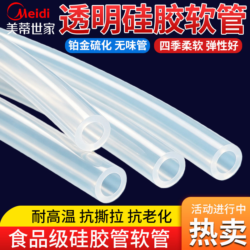 透明硅胶管无味橡胶管家用软水管图片