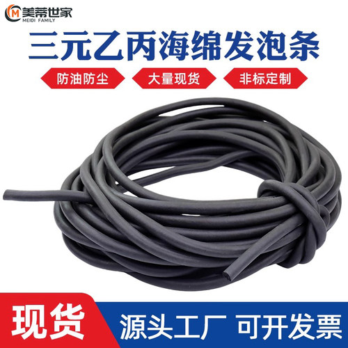 三元乙丙发泡圆条海绵条密封条