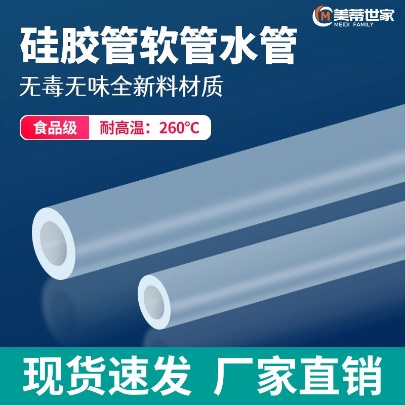 透明硅胶管软管弹性水管耐高温饮水机家用胶皮无味硅橡胶管子包邮