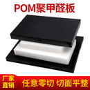 POM板塑料板硬板黑色聚甲醛板防静电赛钢板白色硬塑钢棒加工定制