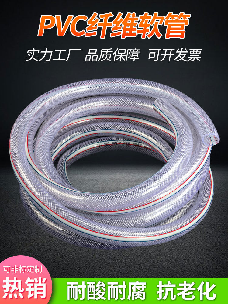 PVC纤维软管编织网水管增强塑料网管内径 8 10 12 14 16 19 25 mm