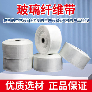玻璃丝带玻纤布玻璃丝缠绕带防火纤维布耐高温纤维带5cm10cm15cm