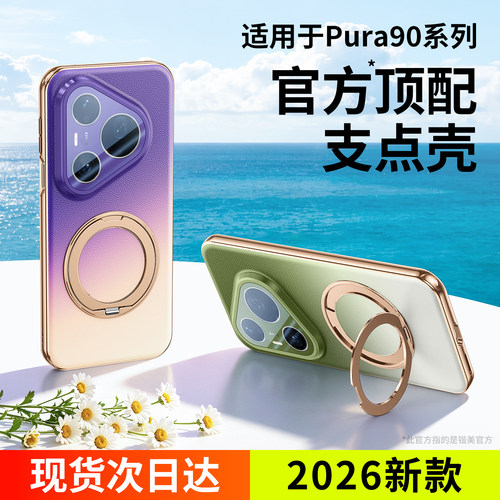 现货空运】适用华为Pura90promax手机壳新款旋转支架pura90Pro镜头全包p90防摔皮料保护套promax磁吸男女高级
