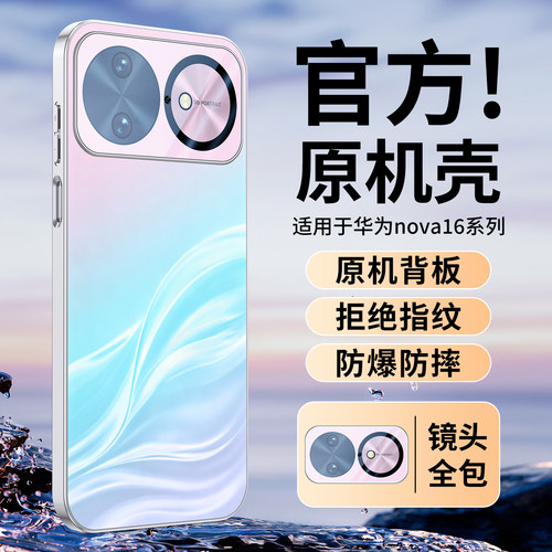 现货适用华为nova16手机壳新款磨砂nova16pro保护套自带镜头膜ultra全包防摔男女幻彩贝母nova16se情侣软潮外