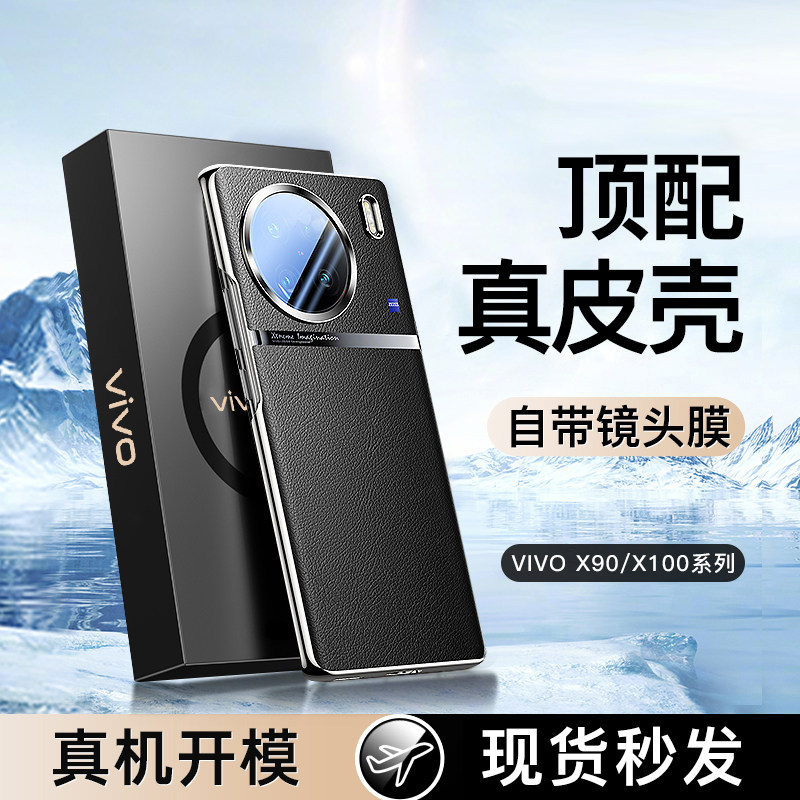 适用vivox90手机壳真皮 x90pro+保护套x200pro镜头全包vovox90s防摔x100s男女x200新款x100ultra外壳mimi原机