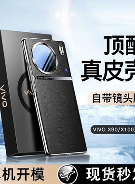 适用vivox90手机壳真皮 x90pro+保护套x200pro镜头全包vovox90s防摔x100s男女x200新款x100ultra外壳mimi原机