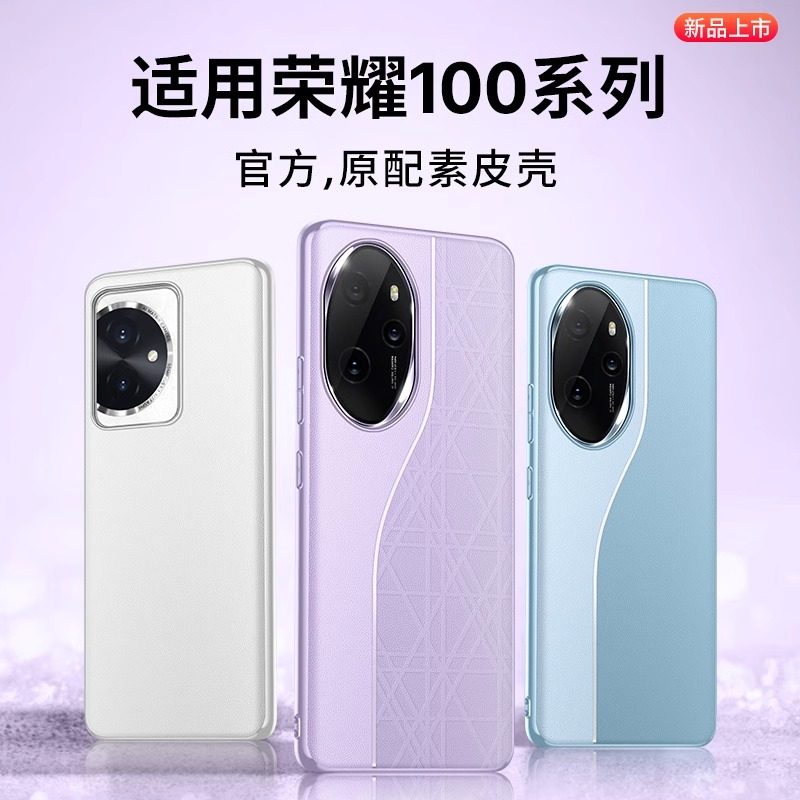 适用荣耀100手机壳素皮华为荣耀100pro保护套镜头全包100pro全包防摔硅胶男女士新款5G外壳100por高档皮套,3C数码配件,手机保护套/壳,淘宝优惠券,粉丝福利购,淘宝优惠卷