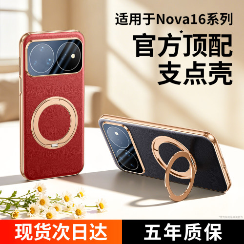 现货空运】适用华为Nova16ultra手机壳新款旋转支架nova16Pro镜头全包nova16防摔皮料保护套16z磁吸男女高级