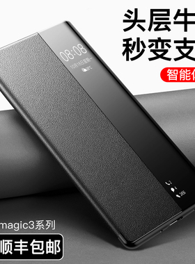 适用荣耀magic3pro手机壳新款真皮华为magic6至臻版保护套magic4pro+翻盖皮套全包防摔荣耀magic5至臻版男女