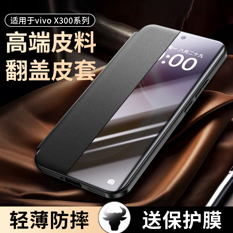 适用vivox300pro手机壳X300新款智能保护套x 300pro超薄翻盖真素皮x300全包镜头磁吸高级感女官方男外