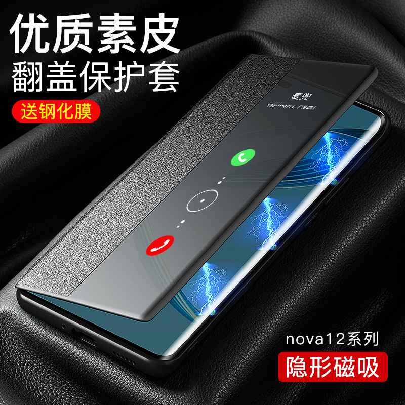 适用于华为nova12手机壳 nova12pro保护套磁吸翻盖皮套素皮全包防摔nova12se 新款n高端男女外壳nova12青春版