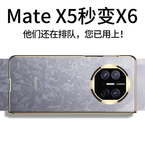 【X5秒变X6】适用华为MateX5手机壳折叠屏x6新款爆改X3全包镜头防摔X5典藏版保护套个性化mt超薄高端简约男女