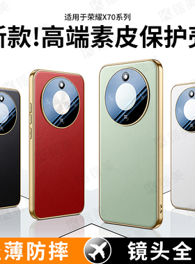 原机皮纹】现货适用荣耀x70手机壳新款honorX70保护套荣耀真皮x70系列镜头全包超薄防摔新品男女生高级感外